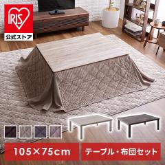 こたつ ユアサプライムス ジーク105E(NA) モダンこたつの通販はau PAY