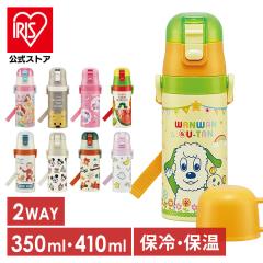 水筒 コップ付き 子供 2Wayステンレスボトル ストロー飲み410ml コップ350ml SKCP3 スケーター 全9種類 水
