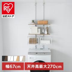 メーカー直送品】【選べる特典付】洗濯機ラック ランドリーラック 乾燥