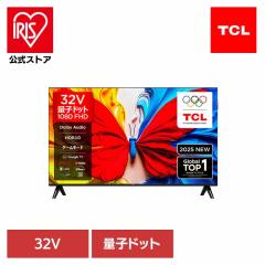 液晶テレビ 32型 量子ドット S5Kシリーズ 32S5K 32S5K TCL 32V GoogleTV 量子ドット 32V 32インチ フルハイビジョン FHD 液晶 小型 TCL