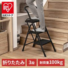オンライン限定】 BLKP. パール金属 折りたたみ ステップ 踏み台 脚立