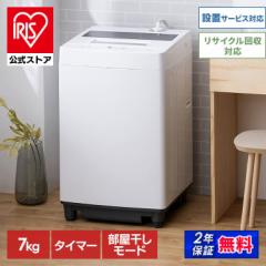 洗濯機 7kg 全自動洗濯機 7kg アイリスオーヤマ全自動 洗濯 上開き 縦型 折りたたみ式ふた 部屋干し タイマー ステンレ