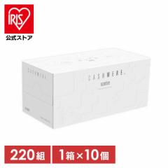 ティッシュ ティッシュペーパー 220組(440枚) 10箱セット スコッティ カシミヤ ボックスティッシュ 箱ティッシュ 業務用 まとめ買い 備蓄