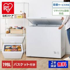 冷凍庫 上開き式 198L 上開き 家庭用  アイリスオーヤマ ICSD-20A-W 冷凍保存 冷凍食品 食品保存 保存 コンパクト ワイヤーバスケット ノ