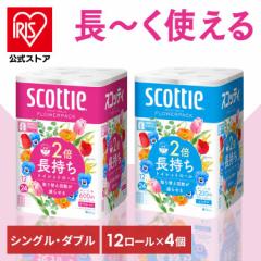トイレットペーパー ダブル シングル 2倍 [4個セット] 100m 50m 12ロール 4セット スコッティ フラワーパック 2倍巻き 備蓄 まとめ買い 