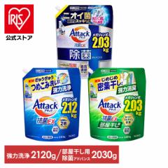 洗剤 洗濯洗剤 アタック抗菌EX つめかえ用 2030g/2120g 詰替え用 衣料用洗剤 花王 フルタイム抗菌 Kao アタック アタック抗菌ex アタック