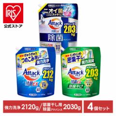 洗剤 洗濯洗剤 衣料用洗剤 花王 フルタイム抗菌 アタック抗菌EX [4個セット] つめかえ用 2030g/2120g Kao 全3種類 アタック アタック抗菌