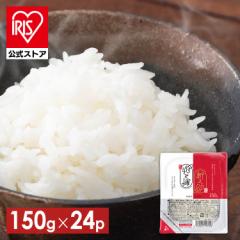 パックご飯 150g 24食 アイリスオーヤマ 新之助 レトルトご飯 パックごはん 低温製法米 お米 非常食 防災 仕送り 国産米 ブランド米 備蓄