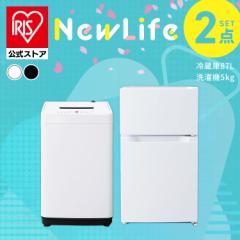 2点 冷蔵庫87L+洗濯機5kg  新生活セット新生活 一人暮らし ひとり暮らし 生活家電 キッチン家電 冷蔵庫 洗濯機 新生活応援 アイリスオー