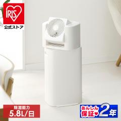 除湿機 サーキュレーター付き衣類乾燥除湿機 5.8L/日 KIJDC-P60-W