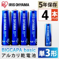乾電池 BIGCAPA basic 単3形 4本パック LR6Bb/4P アイリスオーヤマ