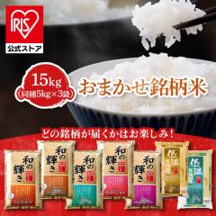 �_1,000�~OFF�N�[�|��!�^ ���� 15kg �a�̋P�� ������ �R�V�q�J�� �ЂƂ߂ڂ� ��P ���������܂� ��߂҂肩 5kg 3�� �����V�N�p�b�N ��