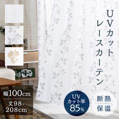 �J�[�e�� ���[�X�J�[�e�� 2���g�� ���[�X �ՔM �C���e���A UV�J�b�g �v���C�o�V�[�J�b�g ��100cm �������� �J�[�e�� ���[�X �Z�b�g ����