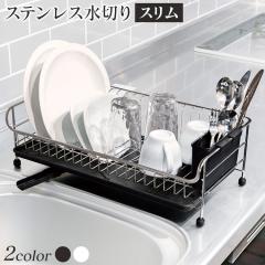 アレスタ 水切りラック スリム 3段 水が流れるトレー ホワイト HB-1860