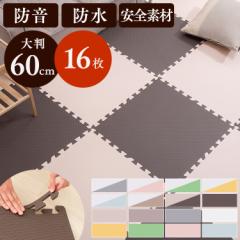 カーペット ラグ 60×60 1cm ジョイントマット 大判 16枚セット 防音 防水 キッズ 子供 子ども 部屋 ひとり暮らし PEJTM-601 床暖房対応