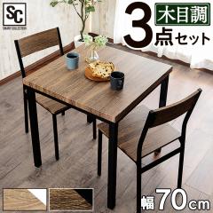 ���B���e�[�W�_�C�j���O3�_�Z�b�g VDS3-7075 �S2�F �_�C�j���O�Z�b�g �e�[�u��1�_ �`�F�A2�_ ���B���e�[�W ���_�� �r���e�[�W �X�^�C���b