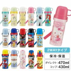  qp LN^[ y 2WAY XeX  &Rbv 430ml-470ml SKDC4 XP[^[  {g  Rbv