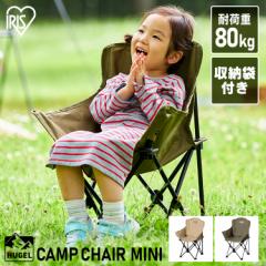 チェア 椅子 キャンプ キャンプチェア ロータイプミニ CCM-LOW 全2色 キャンプ アウトドア レジャー 椅子 イス チェア 収納 折りたたみ 