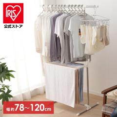 クロスツリー Clothes Tree 物干し サイドバイサイド （ 物干し竿