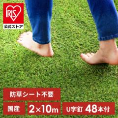 人工芝 人工芝マット 人工芝ロール 2m×10m 【20m】人工芝マット 芝マットロールタイプ リアル防草人工芝 RP-30210 アイリスオーヤマ 庭 