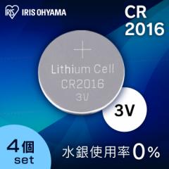 ［4個セット］コイン形リチウム電池 CR2016 CR2016BC/1B コイン型リチウム電池 リチウム電池 電池 コイン型 こいん でんち コイン電池 コ