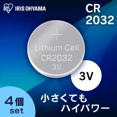 ［4個セット］コイン形リチウム電池 CR2032 CR2032BC/1B コイン型リチウム電池 リチウム電池 電池 コイン型 こいん でんち コイン電池 コ
