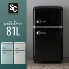 冷蔵庫 冷凍庫 81L PRR-082D-B 小型 ノンフロン冷凍冷蔵庫 冷凍冷蔵庫 レトロ 右開き コンパクト 大容量 パーソナルサイズ 1人暮らし キ