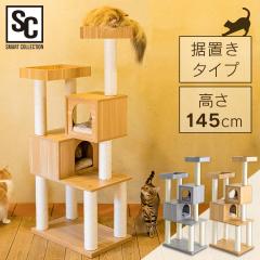 GLOBLAZER S74 キャットタワー 大型猫用 高さ188CM 多頭飼い 据え置き