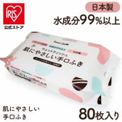 赤ちゃんの手口ふき80枚 手口 ウェット 赤ちゃん 昭和紙工 スマートエール smart yell smart スマート ベビー 手口ふき