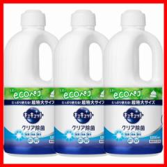 洗剤 日用消耗品 キッチン用洗剤 【3個セット】キュキュット クリア除菌 つめかえ用 1250ml 花王 キュキュット 食器用洗剤 キッチン 洗剤