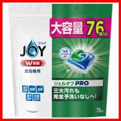 食器用洗剤 食洗機専用 ジェル+粉末ジョイジェルタブ 76個 P&G 食器用洗剤 食洗機専用 ジェル+粉末 洗浄ブースター 予洗いなし ピーアン