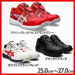 安全靴 アシックス ウィンジョブ WINJOB CP306 BOA 25.0cm〜27.0cm