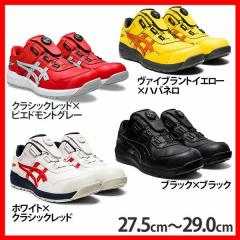 安全靴 アシックス ウィンジョブ WINJOB CP306 BOA 27.5cm 28.0cm 29.0