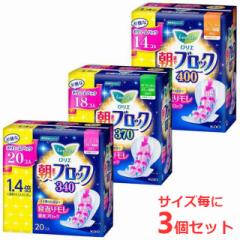 ナプキン 生理用品 羽つき 【同種3個セット】ロリエ 朝までブロック 特に多い夜用 全3種類 花王 ロリエ 朝までブロック 生理用ナプキン 
