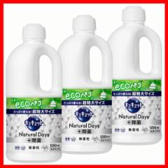 【3個セット】食器用洗剤 花王 ナチュラルデイズ キュキュット Natural Days+除菌 無香性 つめかえ用 1250ml KAO まとめ買い 詰替え用 ク