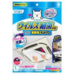 エアコン フィルター ホコリ ウイルス対策 ホコリとりフィルター 業務用エアコン用 フィルたん 東洋アルミエコー 東洋アルミ エアコン ホ