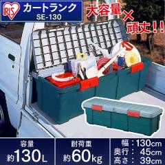 ���[ �{�b�N�X �J�[�g�����N SE-130 �O���[/�_�[�N�O���[�� ��130�~���s45�~����39cm �A�C���X�I�[���} ��������