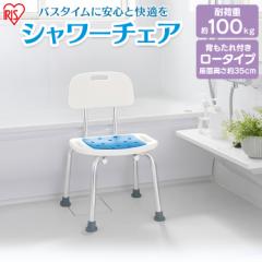 シャワーチェア ロータイプ 背あり ホワイト SCT-350 ふろ用品 風呂 ふろ お風呂 おふろ シャワー イス 椅子 いす 介護椅子 介護 お風呂