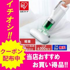 超吸引ふとんクリーナーアイリスオオヤマ アイリスオーヤマ 超吸引ふとんクリーナー IC-FAC2（ホワイト） 布団