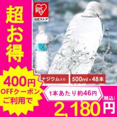 【400円OFFクーポン!~5/13 23:59】水 500ml 48本 富士山の天然水 500ml×48本 ラベルレス ミネラ