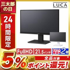 液晶ディスプレイ 21インチ ディスプレイ アイリスオーヤマ 液晶モニター パソコンモニター ゲーミングモニター PCモニター 21.5型ワイド