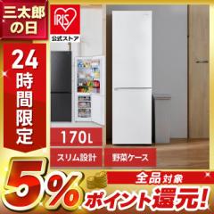冷蔵庫 170L 2ドア ひとり暮らし アイリスオーヤマ 野菜ケース スリム 冷凍冷蔵庫 右開き ホワイト ブラック IRSD-17A-W IRSD-17A-B 小型