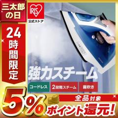 アイロン コードレススチームアイロン フッ素コート ブルー スチーム 軽量 衣類 SIR-03CL-A アイリスオーヤマ