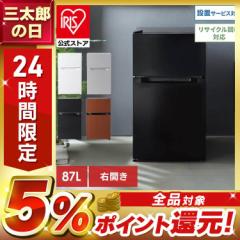 冷蔵庫 小型冷蔵庫 一人暮らし 2ドア 87L 冷凍冷蔵庫 新生活 87リットル PRC-B092D 小型 コンパクト パーソナル 右開き 1人暮らし ひとり