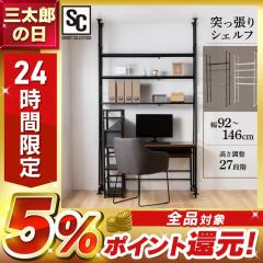 突っ張りシェルフ TSSH-9235 全2色 突っ張りラック 突っ張り収納