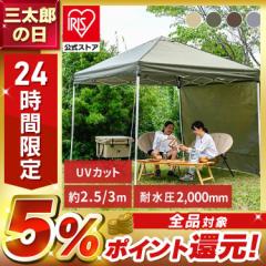 テント タープテント 2.5×2.5 2.5m 大型 日除け UVカット 防水 アウトドア キャンプ レジャー 送料無料 大型 