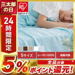 タオルケット シングル 掛け布団 肌掛け ひんやり 冷感 クール 掛布団 CGRTK-14190 冷たい 人気 接触冷感 冷却 夏 ケット 布団 夏布団 夏