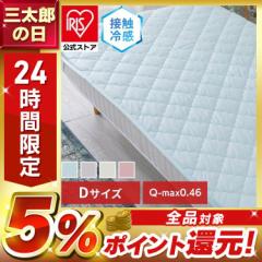 敷きパッド ダブル ベッドパッド 冷感敷きパッド 夏物寝具 Q-max0.45 LBCSP-14200 シーツ 接触冷感 ひんやりグッズ 涼しい クール ひんや