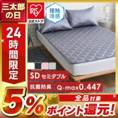 敷きパッド セミダブル ベッドパッド 冷感敷きパッド 夏物寝具 シルクタッチシリーズ シルクタッチ敷パッド SD シーツ 接触冷感 ひんやり