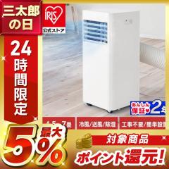 スポットクーラー スポットエアコン アイリスオーヤマ エアコン 工事